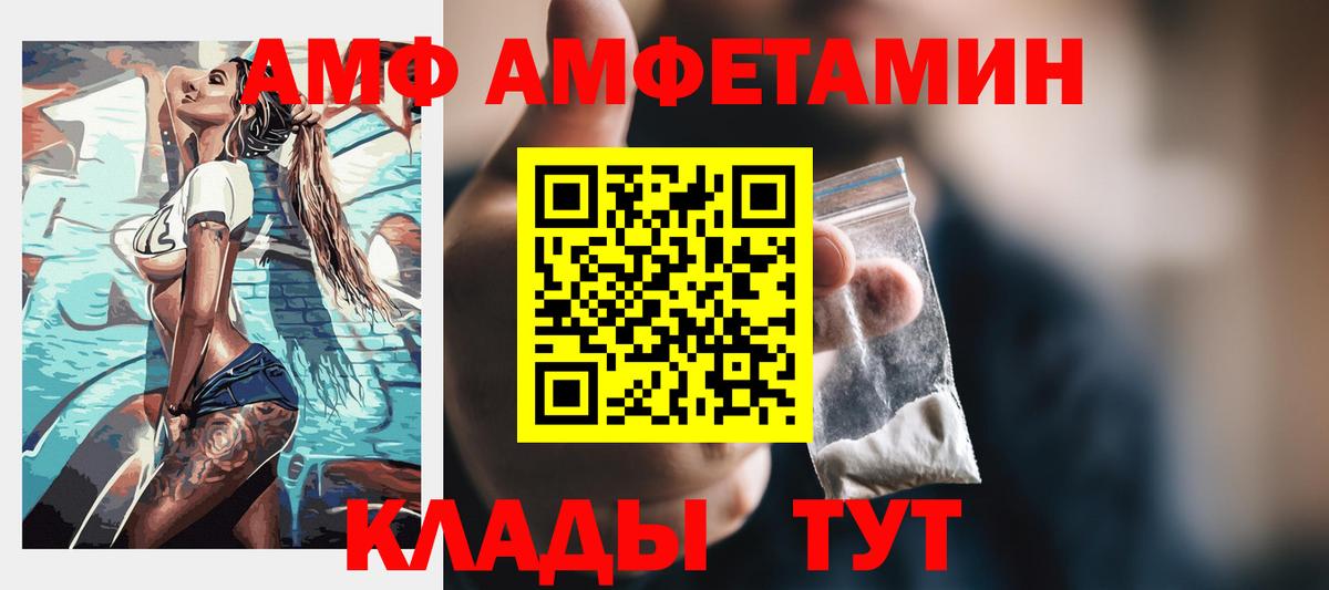 АМФ  ОМГ ОМГ маркетплейс  Вход с VPN  АМФ VHQ  Ачинск  Амфетамин 