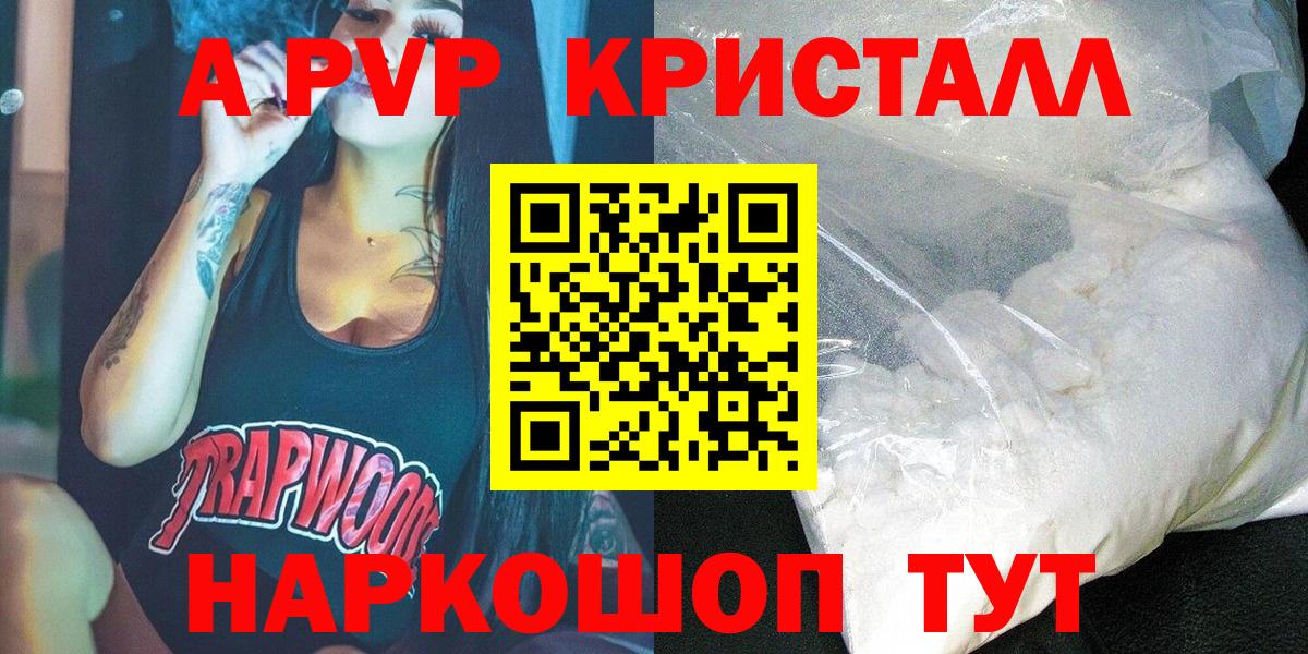 Ачинск  Альфа ПВП кристаллы  Alpha-PVP Crystall  Вход с VPN 