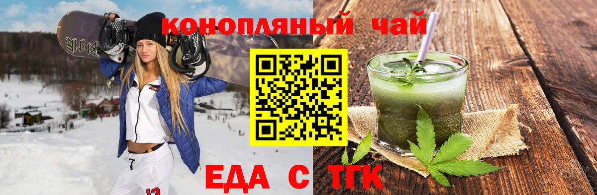 Еда ТГК конопля Ачинск