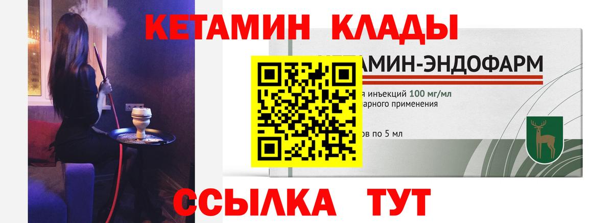 Ачинск  Кетамин ketamine  КЕТАМИН VHQ  Вход с VPN 
