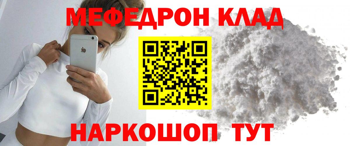 Меф мяу мяу Ачинск